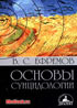Основы суицидологии